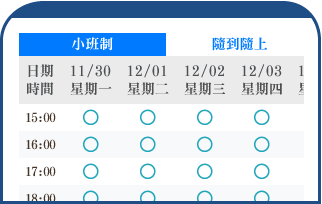 點選訂課頁面