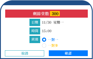 選擇並確認班別和時間